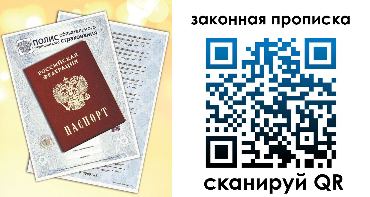 временная регистрация в квартире в Ершове