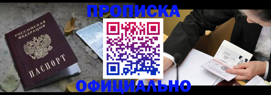 временная регистрация для всех в Ершове