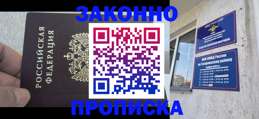 временная регистрация в квартире в Ершове