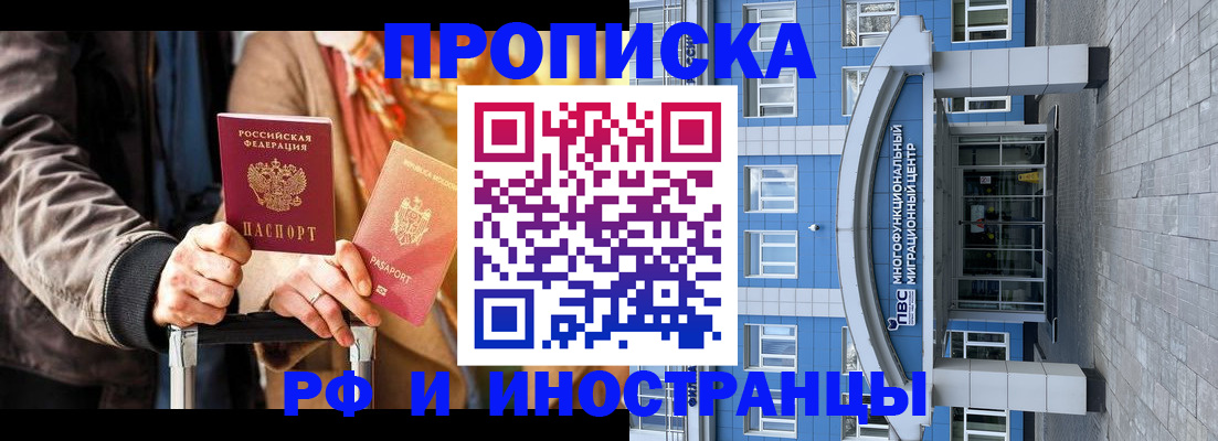 временная регистрация купить в Ершове