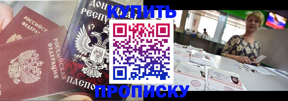прописка штамп в Ершове